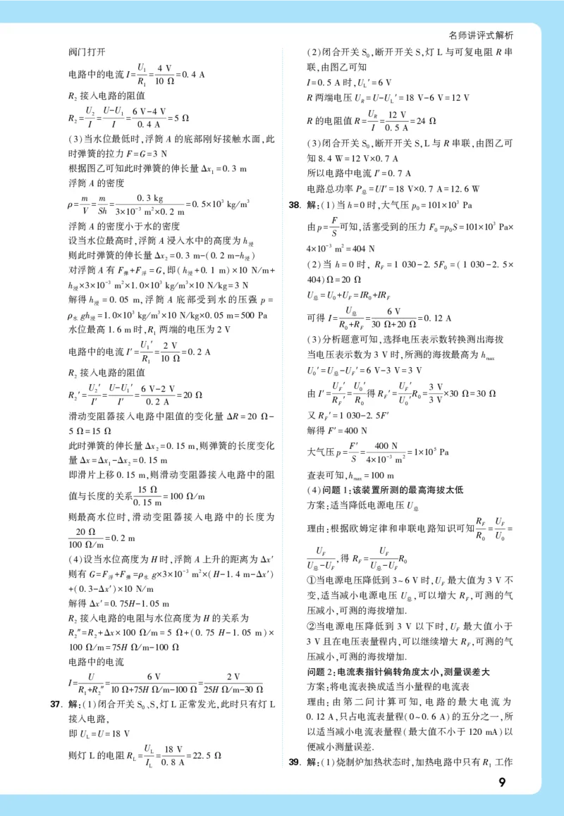 2026《中考真题分类与新考法》物理详解详细_2026万唯系列预习复习_2026版初中《万唯》中考真题分类与新考法（语数外物历道生）_2026版初中《万唯》中考真题分类与新考法（英语、物理）