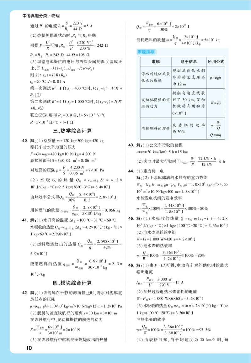 2026《中考真题分类与新考法》物理详解详细_2026万唯系列预习复习_2026版初中《万唯》中考真题分类与新考法（语数外物历道生）_2026版初中《万唯》中考真题分类与新考法（英语、物理）