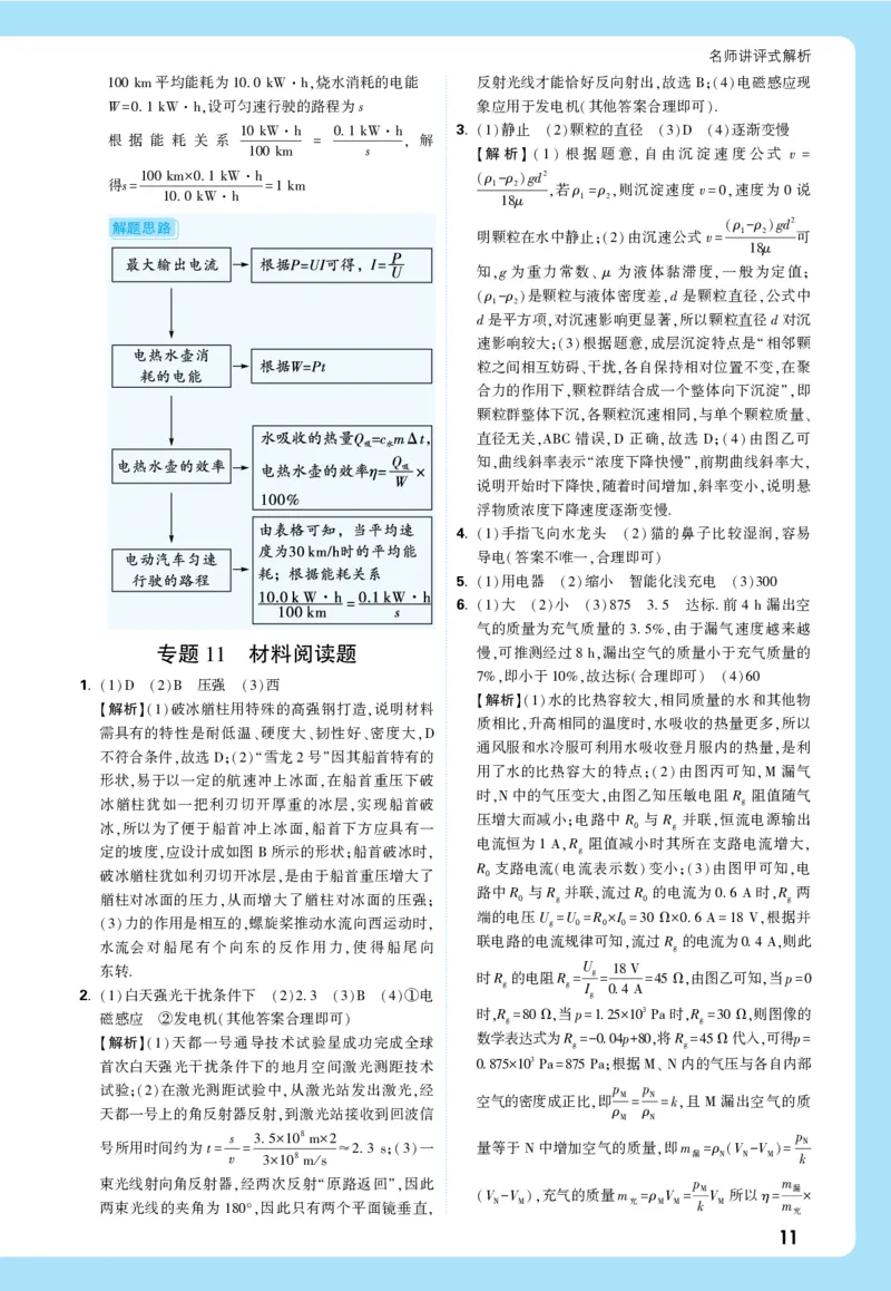 2026《中考真题分类与新考法》物理详解详细_2026万唯系列预习复习_2026版初中《万唯》中考真题分类与新考法（语数外物历道生）_2026版初中《万唯》中考真题分类与新考法（英语、物理）