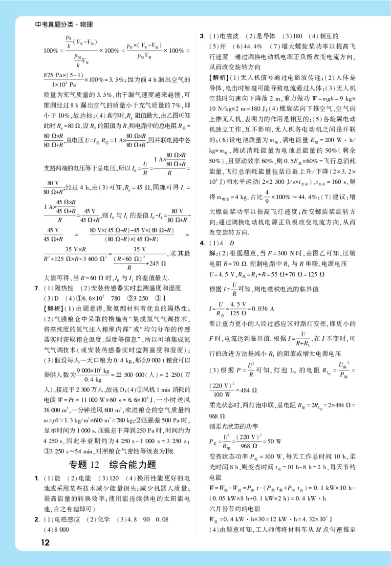 2026《中考真题分类与新考法》物理详解详细_2026万唯系列预习复习_2026版初中《万唯》中考真题分类与新考法（语数外物历道生）_2026版初中《万唯》中考真题分类与新考法（英语、物理）