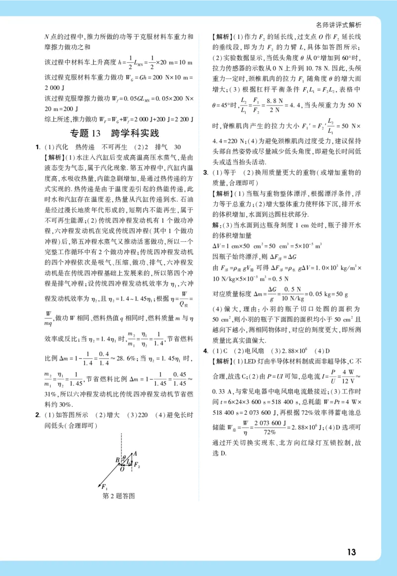 2026《中考真题分类与新考法》物理详解详细_2026万唯系列预习复习_2026版初中《万唯》中考真题分类与新考法（语数外物历道生）_2026版初中《万唯》中考真题分类与新考法（英语、物理）