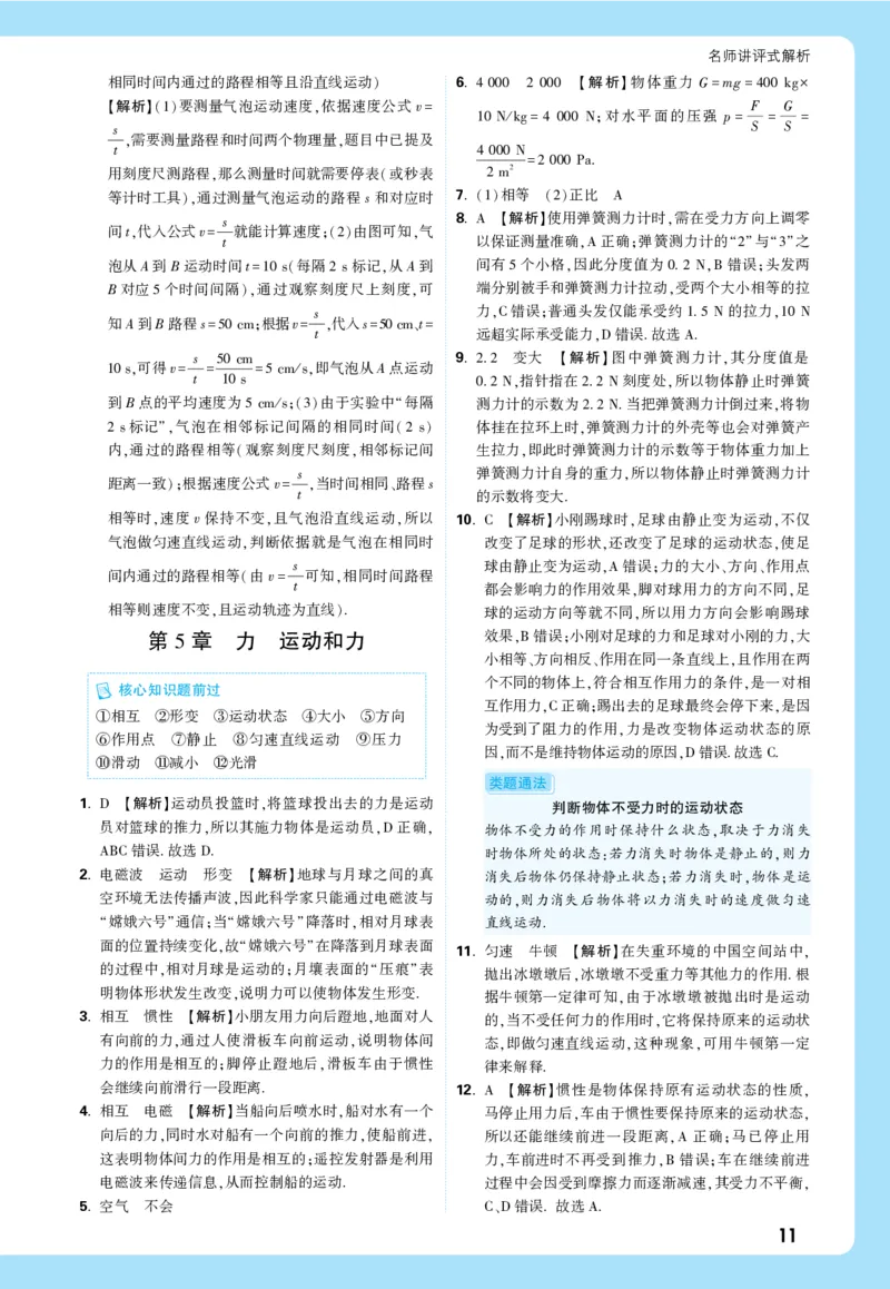 2026《中考真题分类与新考法》物理详解详细_2026万唯系列预习复习_2026版初中《万唯》中考真题分类与新考法（语数外物历道生）_2026版初中《万唯》中考真题分类与新考法（英语、物理）
