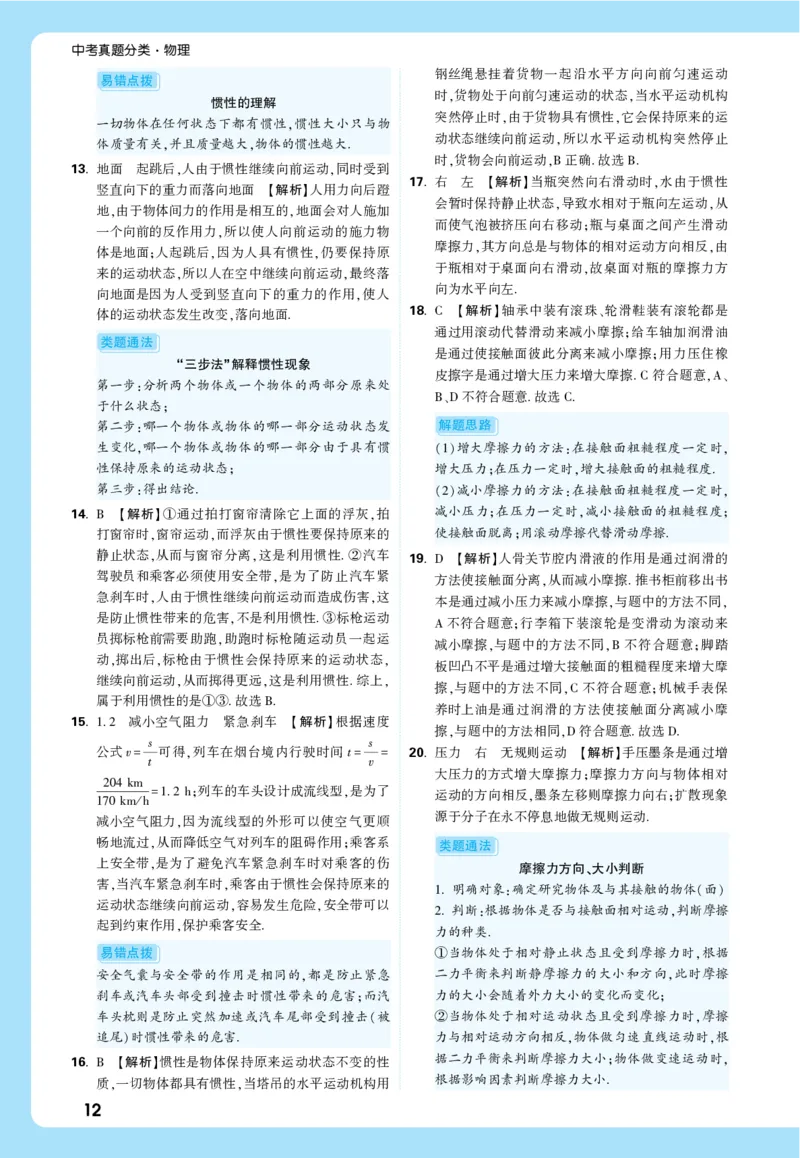 2026《中考真题分类与新考法》物理详解详细_2026万唯系列预习复习_2026版初中《万唯》中考真题分类与新考法（语数外物历道生）_2026版初中《万唯》中考真题分类与新考法（英语、物理）