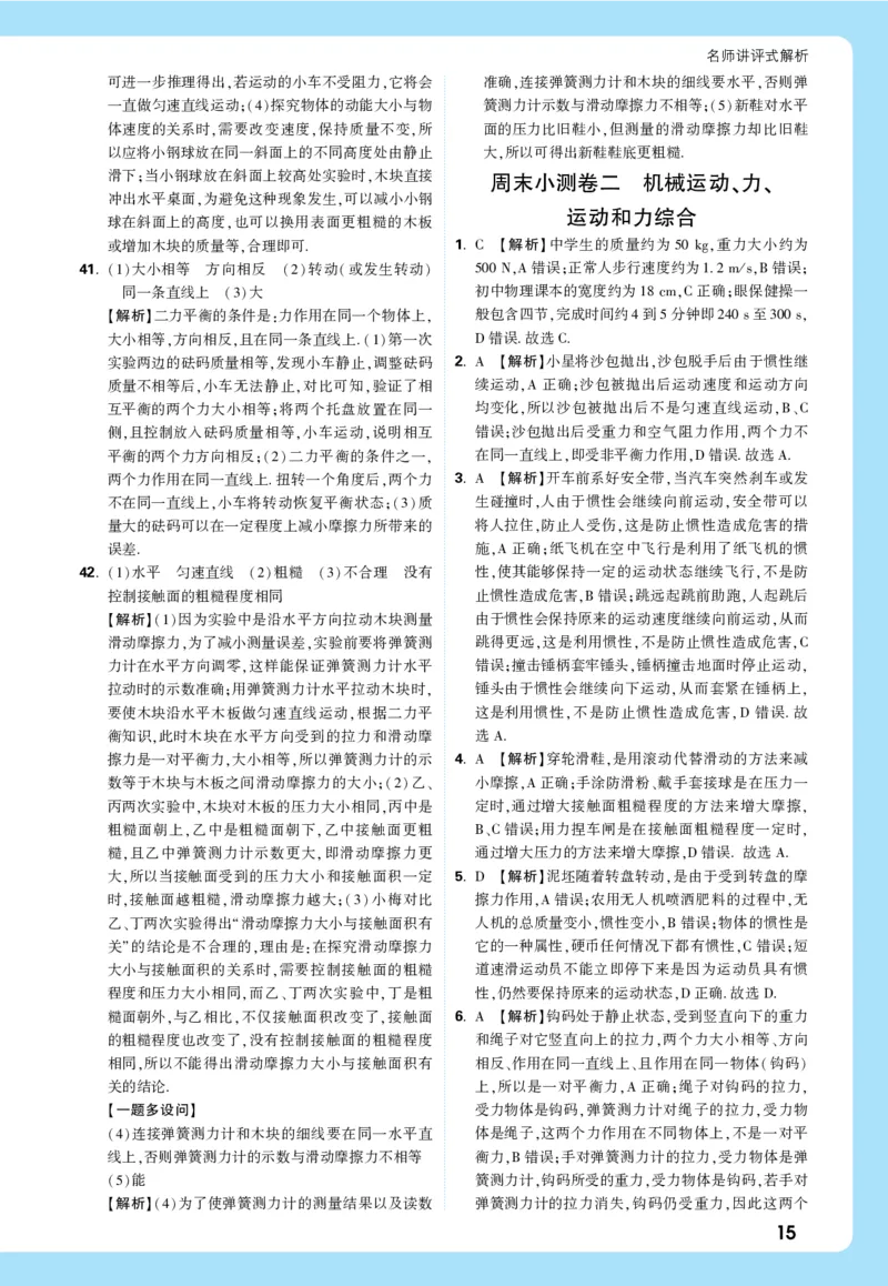 2026《中考真题分类与新考法》物理详解详细_2026万唯系列预习复习_2026版初中《万唯》中考真题分类与新考法（语数外物历道生）_2026版初中《万唯》中考真题分类与新考法（英语、物理）