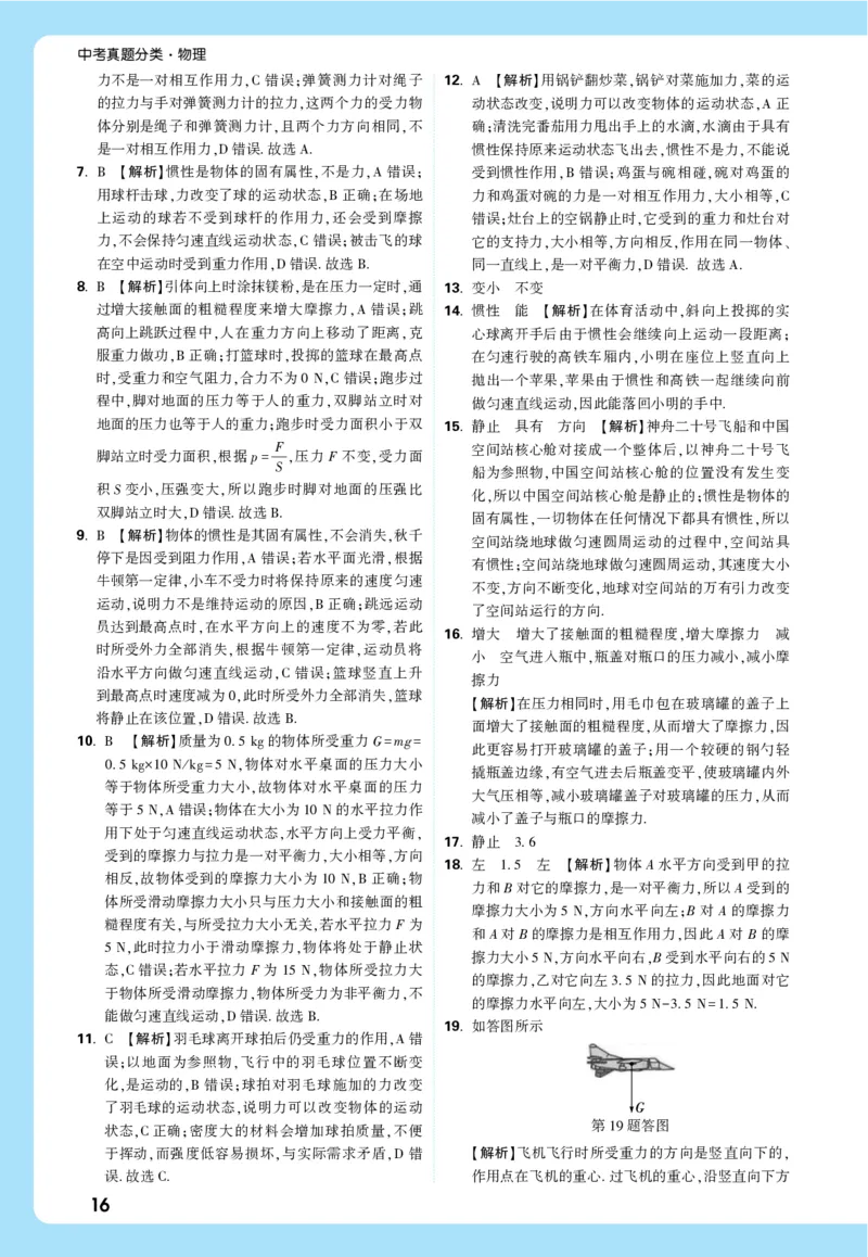 2026《中考真题分类与新考法》物理详解详细_2026万唯系列预习复习_2026版初中《万唯》中考真题分类与新考法（语数外物历道生）_2026版初中《万唯》中考真题分类与新考法（英语、物理）