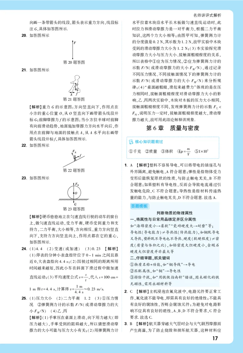 2026《中考真题分类与新考法》物理详解详细_2026万唯系列预习复习_2026版初中《万唯》中考真题分类与新考法（语数外物历道生）_2026版初中《万唯》中考真题分类与新考法（英语、物理）