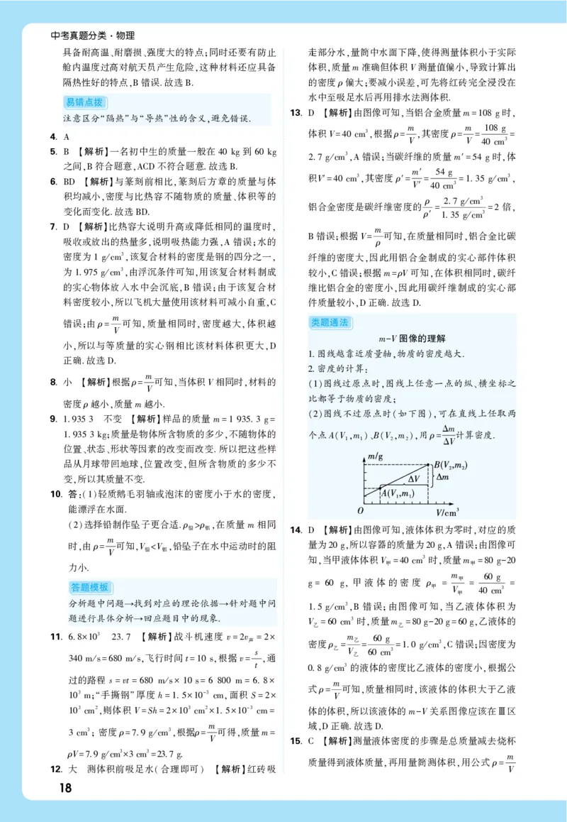 2026《中考真题分类与新考法》物理详解详细_2026万唯系列预习复习_2026版初中《万唯》中考真题分类与新考法（语数外物历道生）_2026版初中《万唯》中考真题分类与新考法（英语、物理）