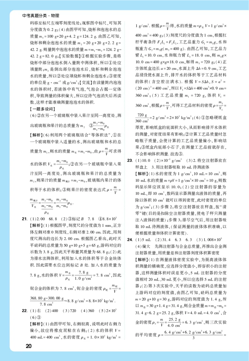 2026《中考真题分类与新考法》物理详解详细_2026万唯系列预习复习_2026版初中《万唯》中考真题分类与新考法（语数外物历道生）_2026版初中《万唯》中考真题分类与新考法（英语、物理）