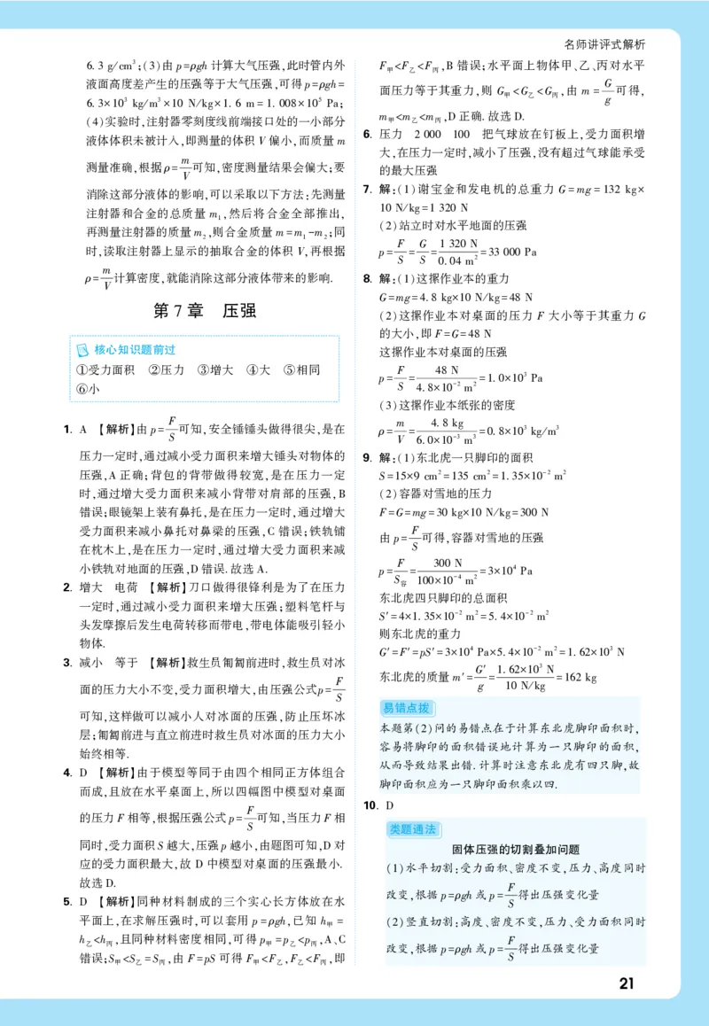 2026《中考真题分类与新考法》物理详解详细_2026万唯系列预习复习_2026版初中《万唯》中考真题分类与新考法（语数外物历道生）_2026版初中《万唯》中考真题分类与新考法（英语、物理）