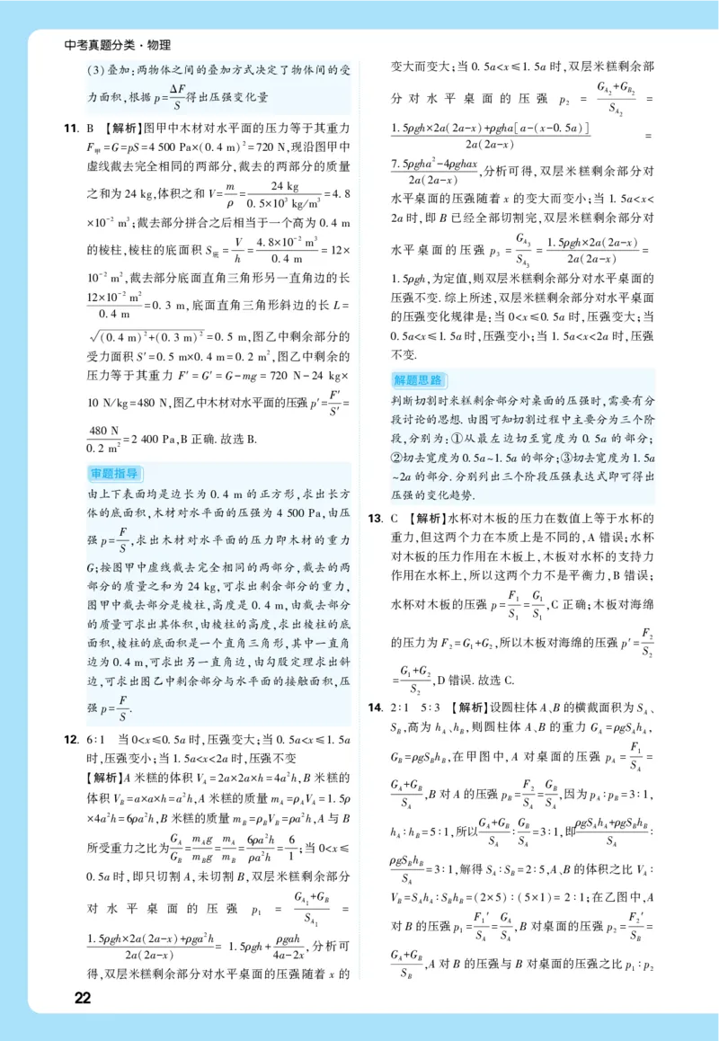 2026《中考真题分类与新考法》物理详解详细_2026万唯系列预习复习_2026版初中《万唯》中考真题分类与新考法（语数外物历道生）_2026版初中《万唯》中考真题分类与新考法（英语、物理）