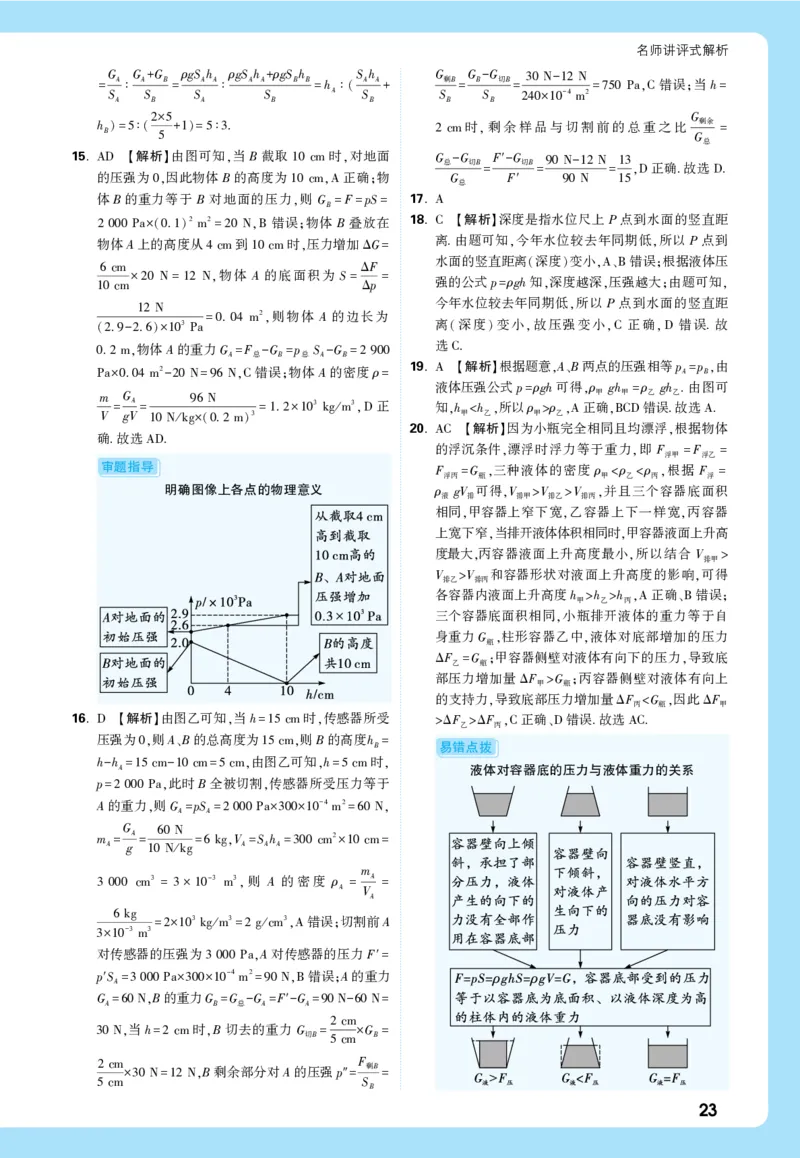 2026《中考真题分类与新考法》物理详解详细_2026万唯系列预习复习_2026版初中《万唯》中考真题分类与新考法（语数外物历道生）_2026版初中《万唯》中考真题分类与新考法（英语、物理）
