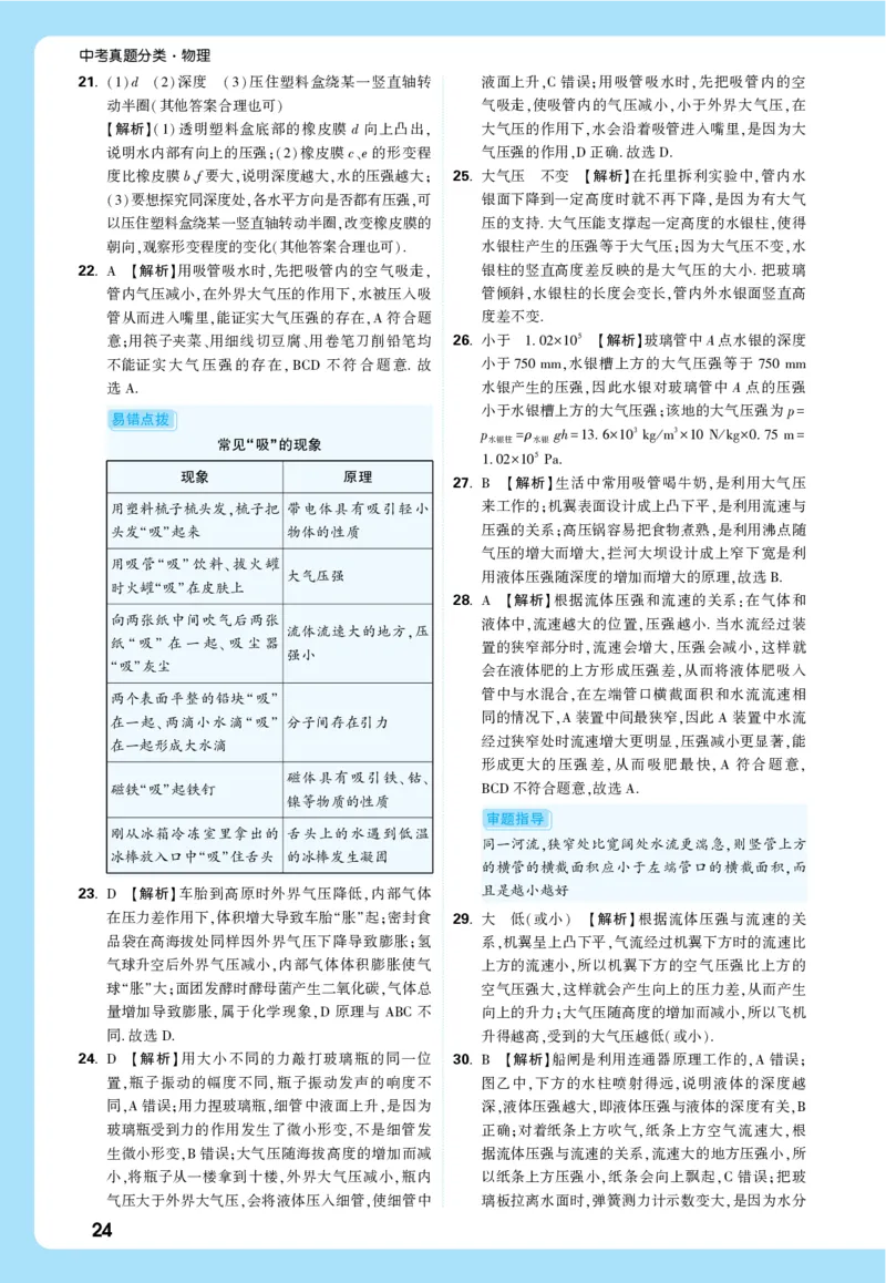 2026《中考真题分类与新考法》物理详解详细_2026万唯系列预习复习_2026版初中《万唯》中考真题分类与新考法（语数外物历道生）_2026版初中《万唯》中考真题分类与新考法（英语、物理）