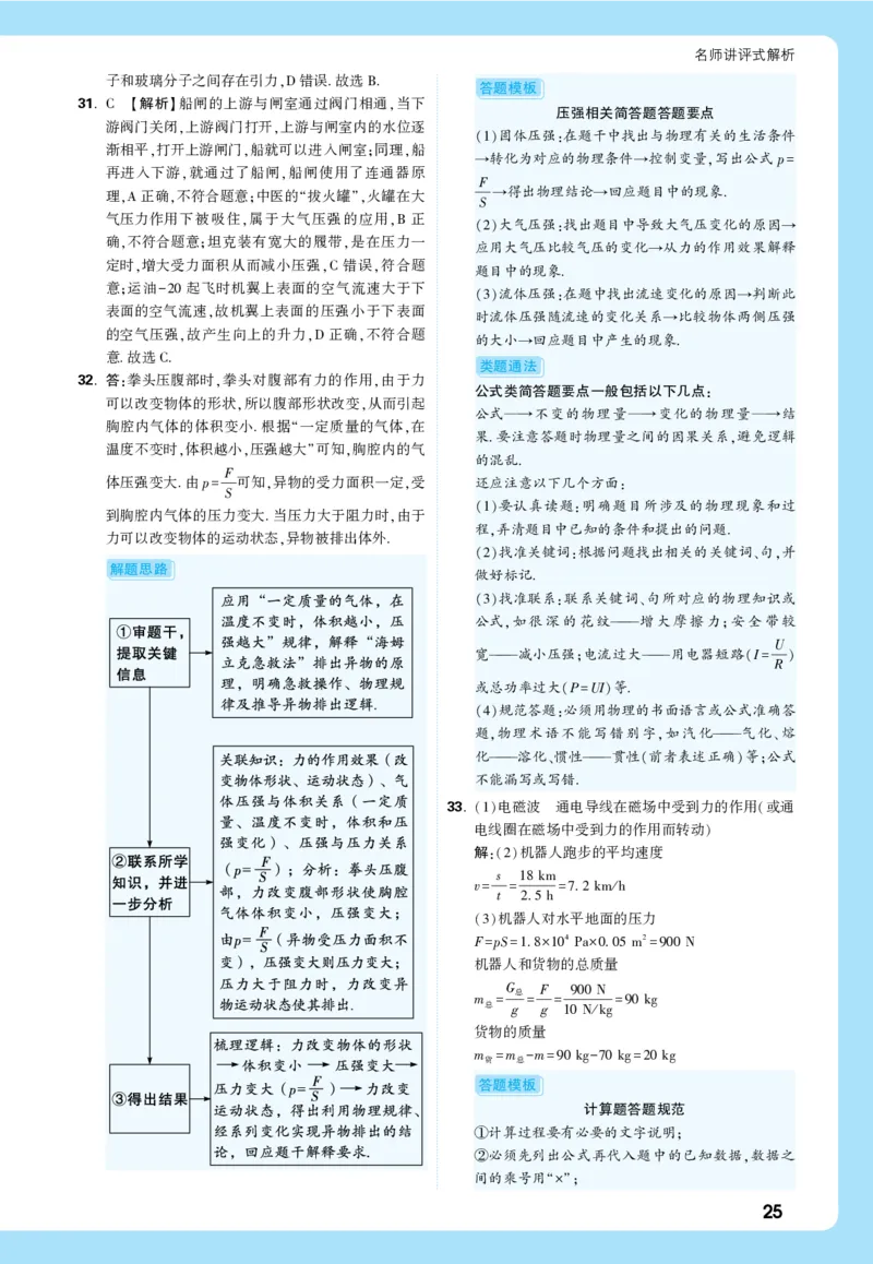 2026《中考真题分类与新考法》物理详解详细_2026万唯系列预习复习_2026版初中《万唯》中考真题分类与新考法（语数外物历道生）_2026版初中《万唯》中考真题分类与新考法（英语、物理）