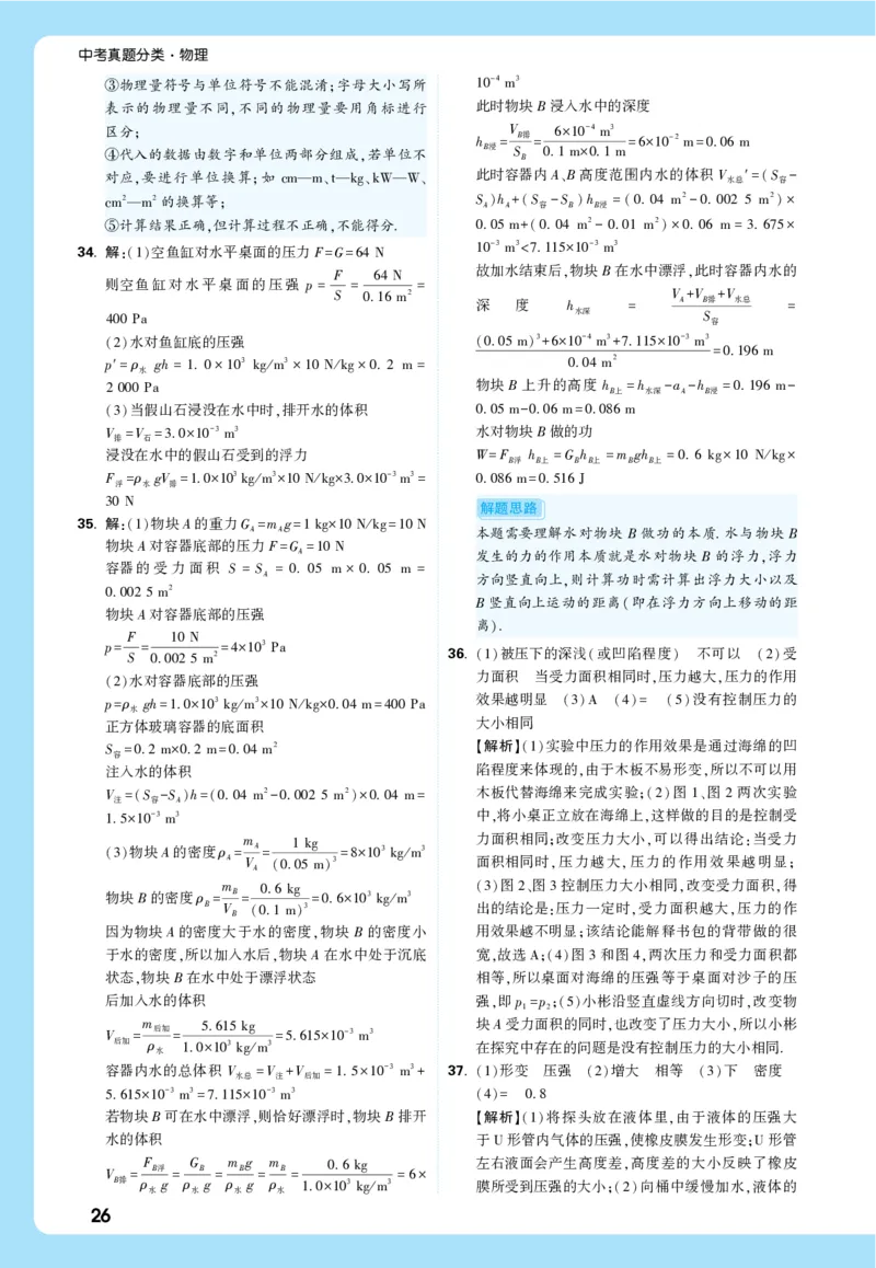 2026《中考真题分类与新考法》物理详解详细_2026万唯系列预习复习_2026版初中《万唯》中考真题分类与新考法（语数外物历道生）_2026版初中《万唯》中考真题分类与新考法（英语、物理）