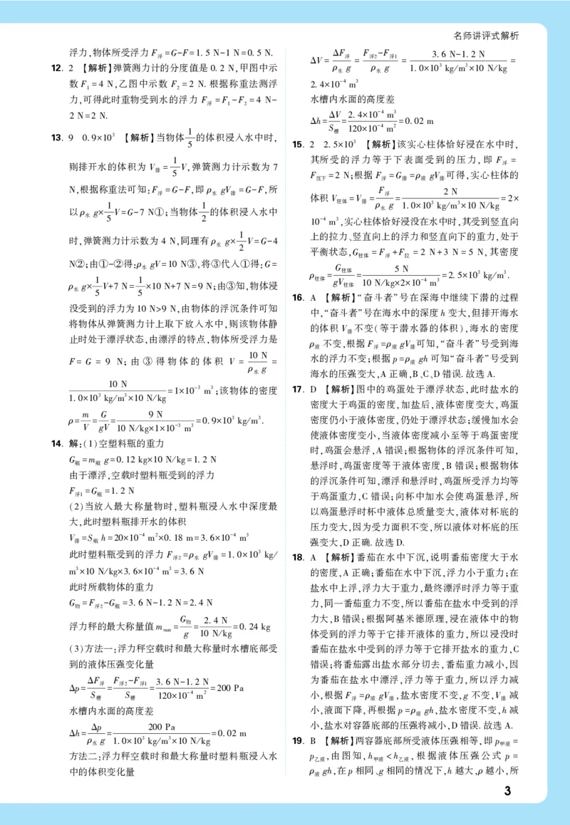 2026《中考真题分类与新考法》物理详解详细_2026万唯系列预习复习_2026版初中《万唯》中考真题分类与新考法（语数外物历道生）_2026版初中《万唯》中考真题分类与新考法（英语、物理）