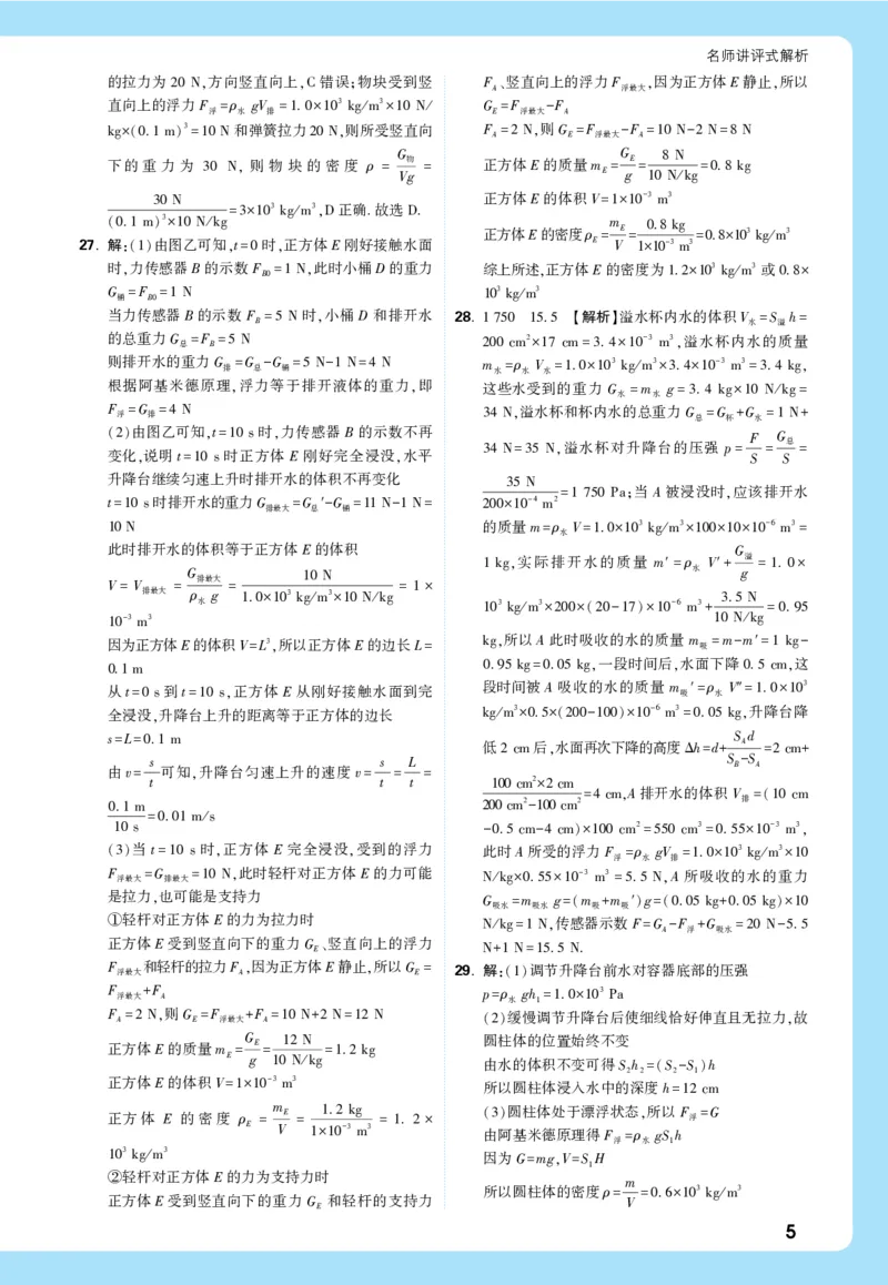 2026《中考真题分类与新考法》物理详解详细_2026万唯系列预习复习_2026版初中《万唯》中考真题分类与新考法（语数外物历道生）_2026版初中《万唯》中考真题分类与新考法（英语、物理）