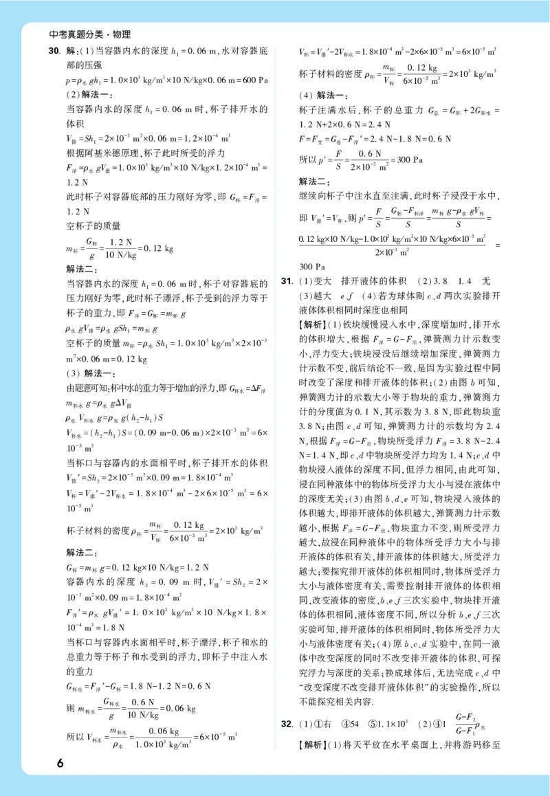 2026《中考真题分类与新考法》物理详解详细_2026万唯系列预习复习_2026版初中《万唯》中考真题分类与新考法（语数外物历道生）_2026版初中《万唯》中考真题分类与新考法（英语、物理）