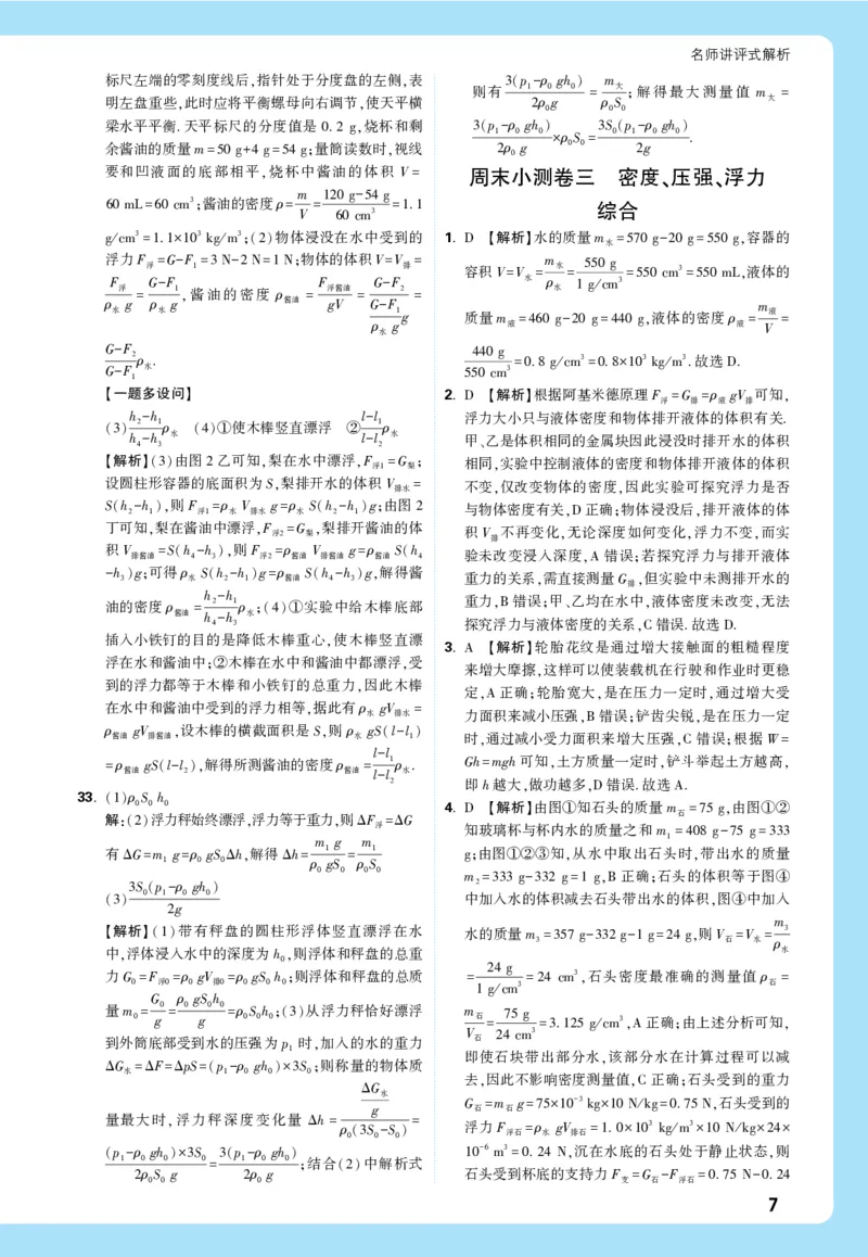 2026《中考真题分类与新考法》物理详解详细_2026万唯系列预习复习_2026版初中《万唯》中考真题分类与新考法（语数外物历道生）_2026版初中《万唯》中考真题分类与新考法（英语、物理）