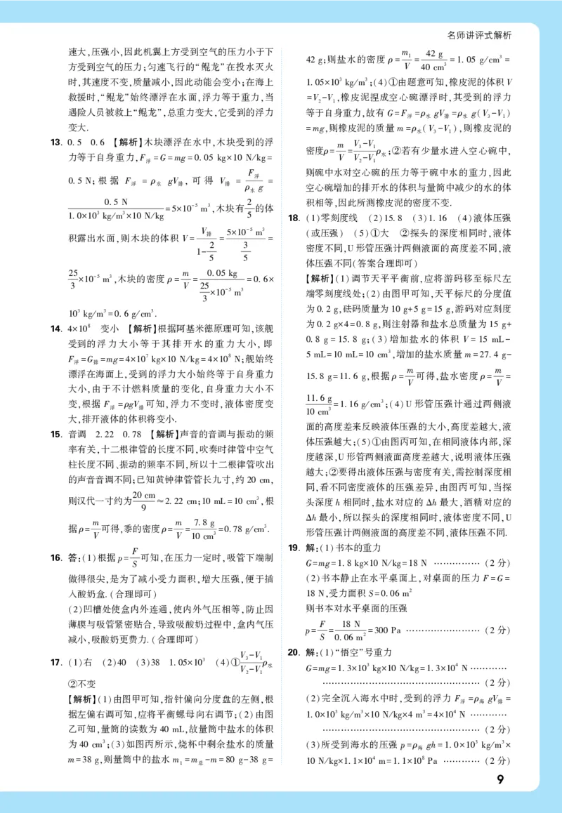 2026《中考真题分类与新考法》物理详解详细_2026万唯系列预习复习_2026版初中《万唯》中考真题分类与新考法（语数外物历道生）_2026版初中《万唯》中考真题分类与新考法（英语、物理）