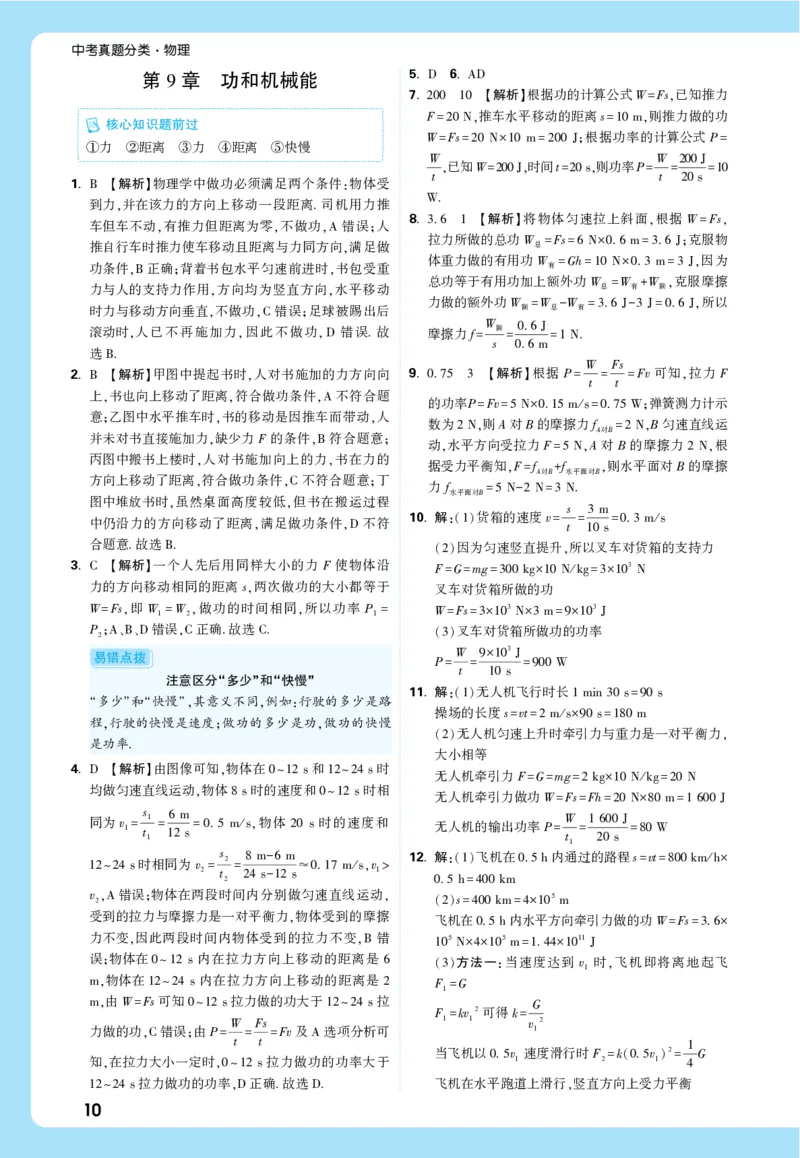 2026《中考真题分类与新考法》物理详解详细_2026万唯系列预习复习_2026版初中《万唯》中考真题分类与新考法（语数外物历道生）_2026版初中《万唯》中考真题分类与新考法（英语、物理）