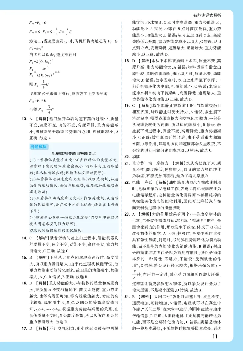 2026《中考真题分类与新考法》物理详解详细_2026万唯系列预习复习_2026版初中《万唯》中考真题分类与新考法（语数外物历道生）_2026版初中《万唯》中考真题分类与新考法（英语、物理）