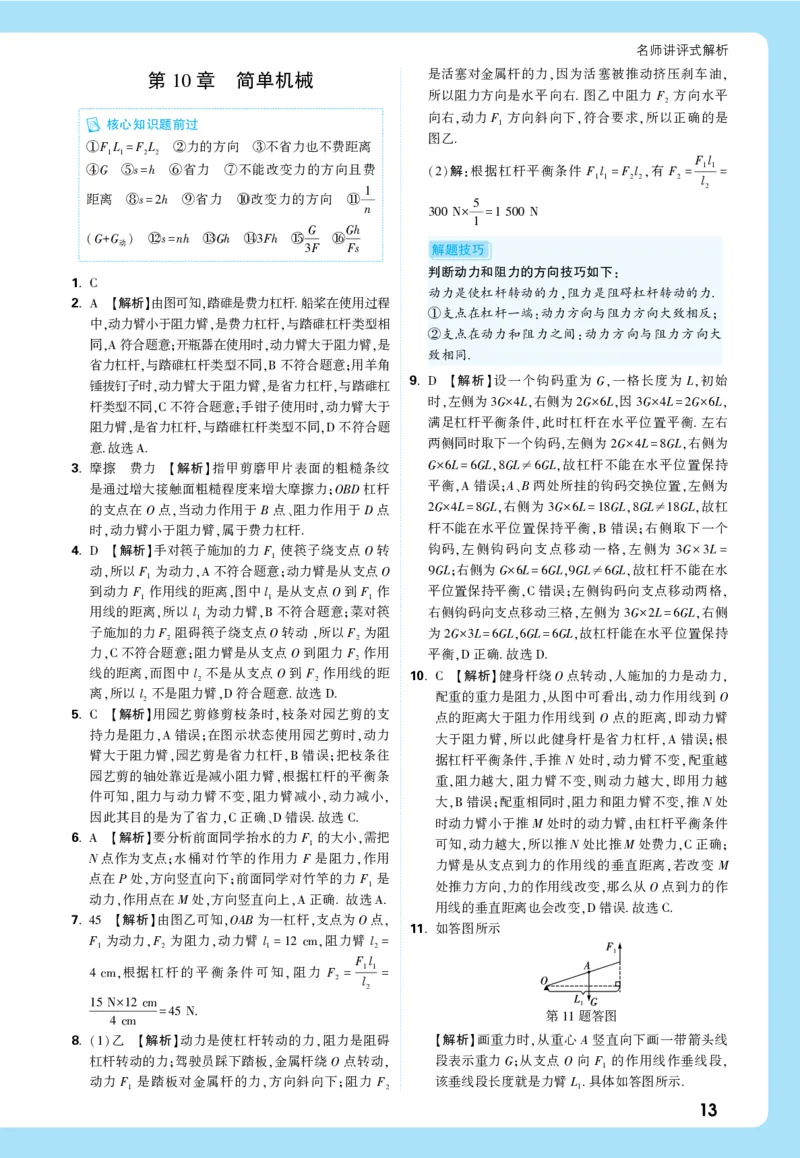 2026《中考真题分类与新考法》物理详解详细_2026万唯系列预习复习_2026版初中《万唯》中考真题分类与新考法（语数外物历道生）_2026版初中《万唯》中考真题分类与新考法（英语、物理）