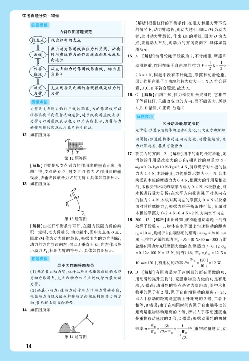 2026《中考真题分类与新考法》物理详解详细_2026万唯系列预习复习_2026版初中《万唯》中考真题分类与新考法（语数外物历道生）_2026版初中《万唯》中考真题分类与新考法（英语、物理）