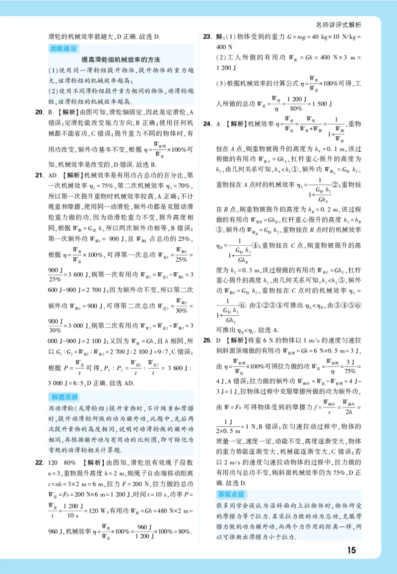 2026《中考真题分类与新考法》物理详解详细_2026万唯系列预习复习_2026版初中《万唯》中考真题分类与新考法（语数外物历道生）_2026版初中《万唯》中考真题分类与新考法（英语、物理）