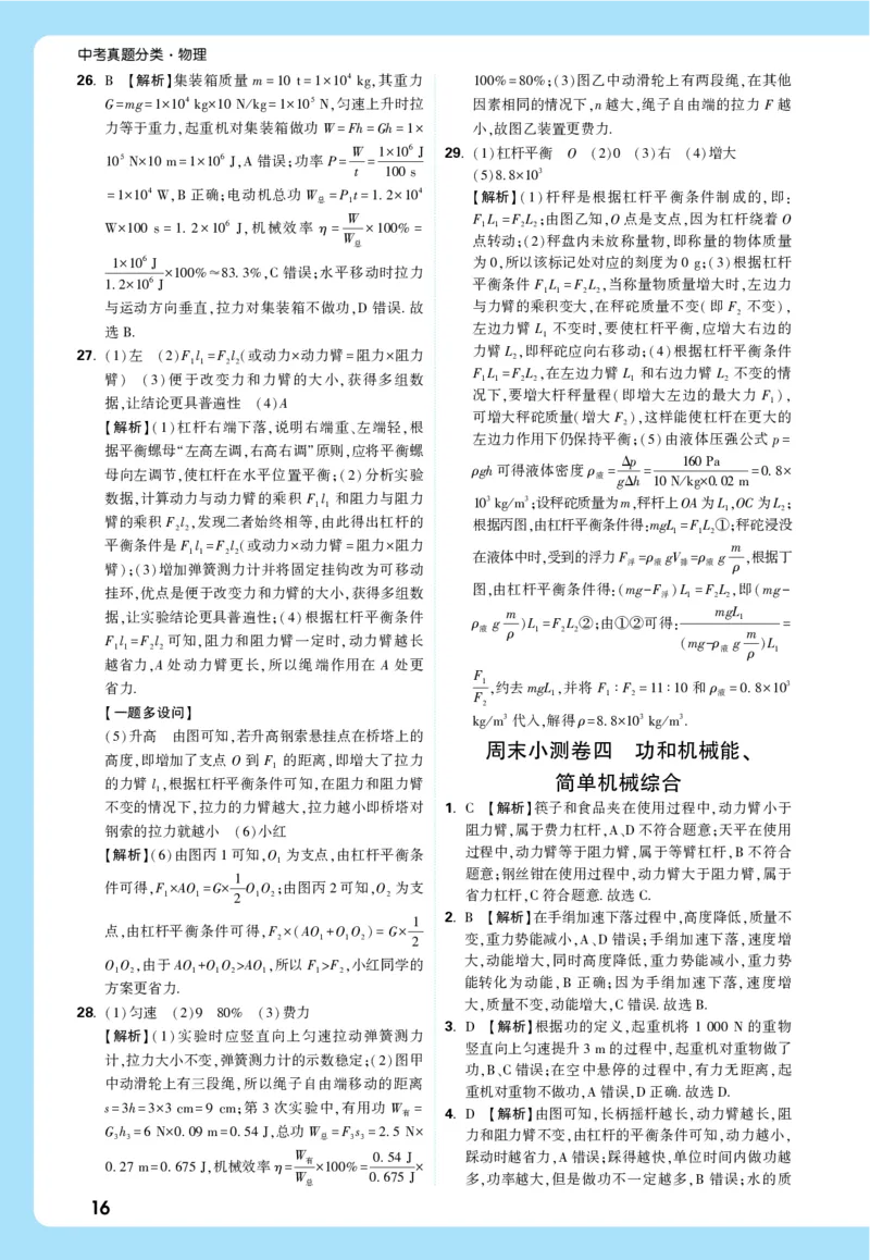 2026《中考真题分类与新考法》物理详解详细_2026万唯系列预习复习_2026版初中《万唯》中考真题分类与新考法（语数外物历道生）_2026版初中《万唯》中考真题分类与新考法（英语、物理）