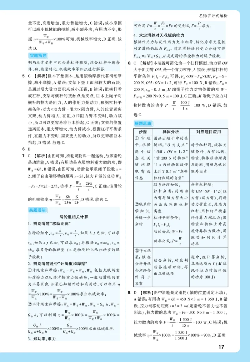 2026《中考真题分类与新考法》物理详解详细_2026万唯系列预习复习_2026版初中《万唯》中考真题分类与新考法（语数外物历道生）_2026版初中《万唯》中考真题分类与新考法（英语、物理）
