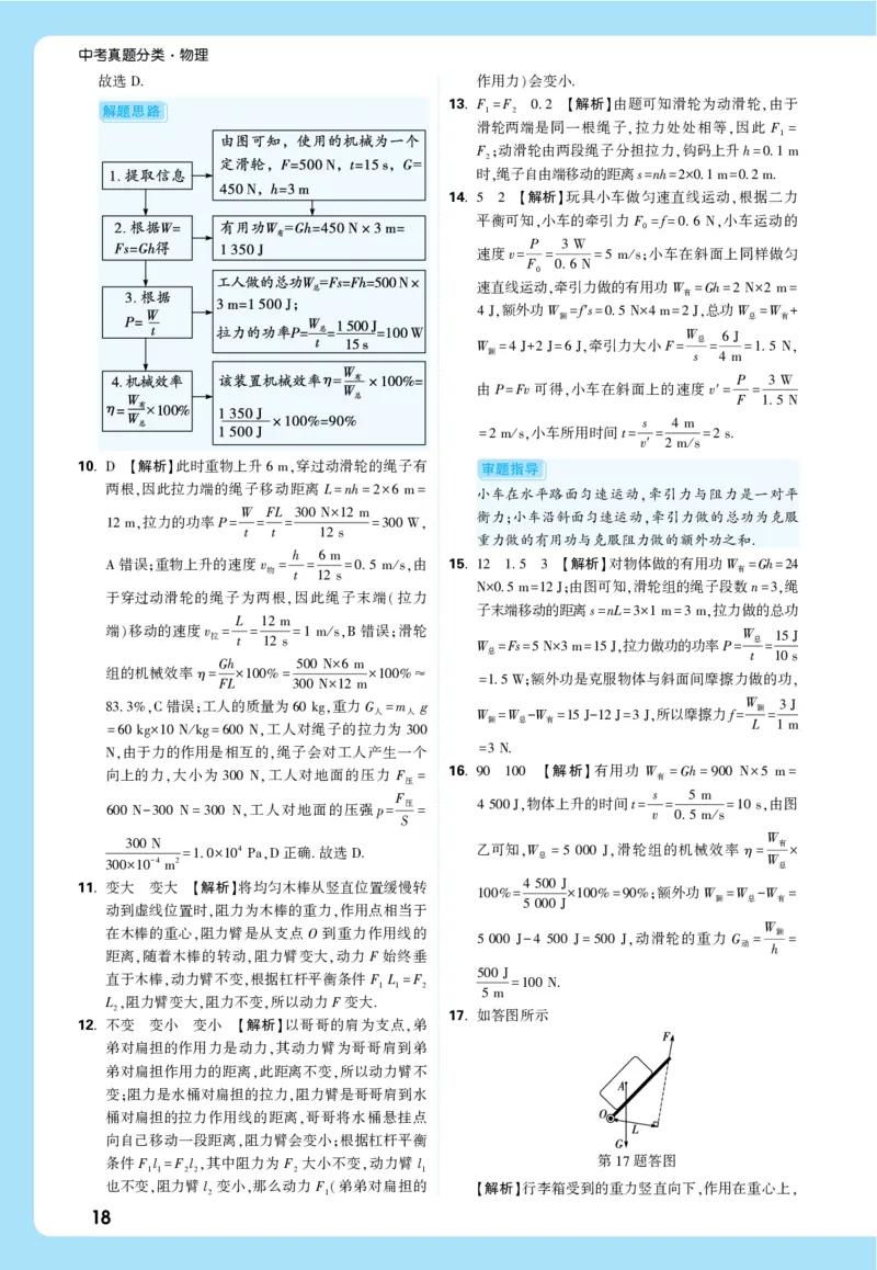 2026《中考真题分类与新考法》物理详解详细_2026万唯系列预习复习_2026版初中《万唯》中考真题分类与新考法（语数外物历道生）_2026版初中《万唯》中考真题分类与新考法（英语、物理）