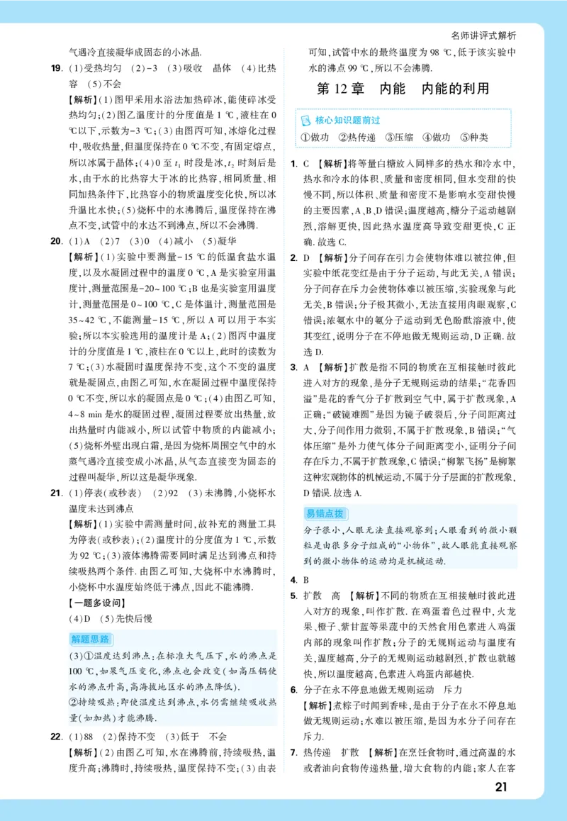 2026《中考真题分类与新考法》物理详解详细_2026万唯系列预习复习_2026版初中《万唯》中考真题分类与新考法（语数外物历道生）_2026版初中《万唯》中考真题分类与新考法（英语、物理）