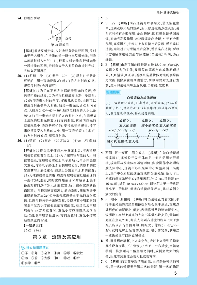 2026《中考真题分类与新考法》物理详解详细_2026万唯系列预习复习_2026版初中《万唯》中考真题分类与新考法（语数外物历道生）_2026版初中《万唯》中考真题分类与新考法（英语、物理）