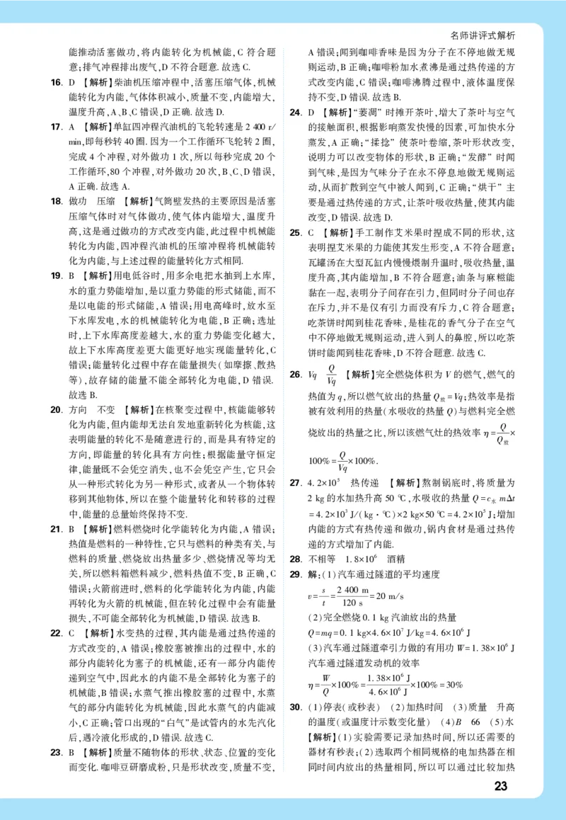 2026《中考真题分类与新考法》物理详解详细_2026万唯系列预习复习_2026版初中《万唯》中考真题分类与新考法（语数外物历道生）_2026版初中《万唯》中考真题分类与新考法（英语、物理）