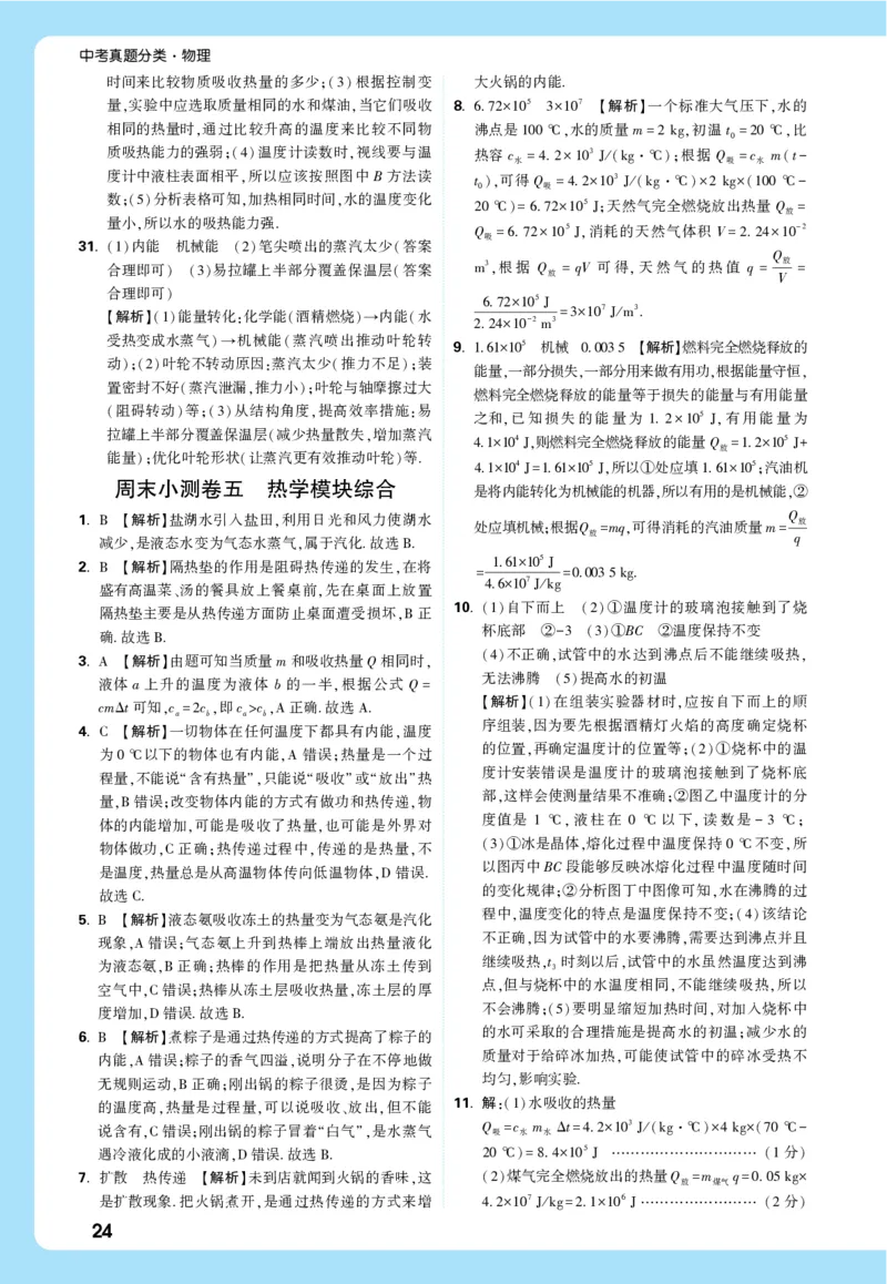 2026《中考真题分类与新考法》物理详解详细_2026万唯系列预习复习_2026版初中《万唯》中考真题分类与新考法（语数外物历道生）_2026版初中《万唯》中考真题分类与新考法（英语、物理）