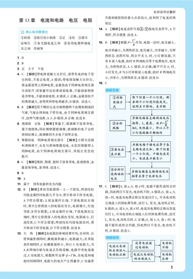 2026《中考真题分类与新考法》物理详解详细_2026万唯系列预习复习_2026版初中《万唯》中考真题分类与新考法（语数外物历道生）_2026版初中《万唯》中考真题分类与新考法（英语、物理）