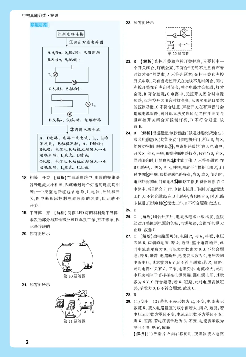 2026《中考真题分类与新考法》物理详解详细_2026万唯系列预习复习_2026版初中《万唯》中考真题分类与新考法（语数外物历道生）_2026版初中《万唯》中考真题分类与新考法（英语、物理）