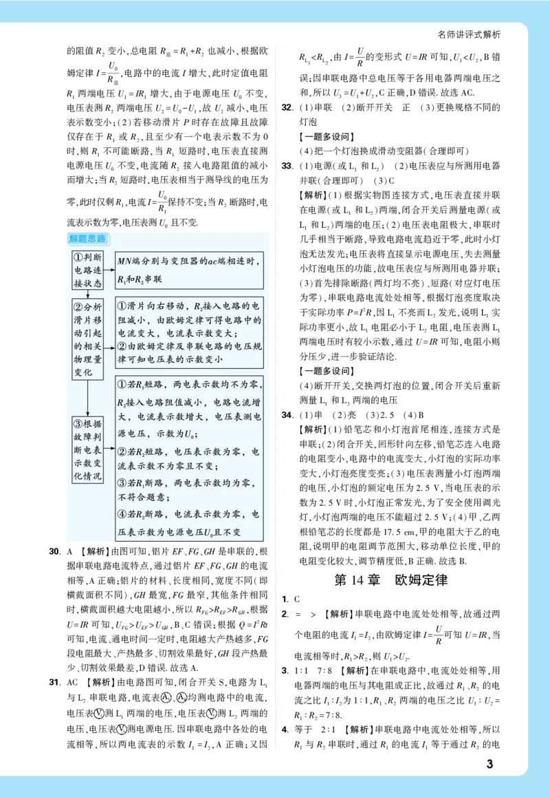 2026《中考真题分类与新考法》物理详解详细_2026万唯系列预习复习_2026版初中《万唯》中考真题分类与新考法（语数外物历道生）_2026版初中《万唯》中考真题分类与新考法（英语、物理）