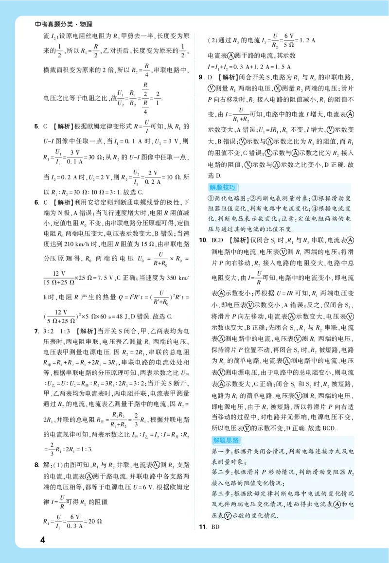 2026《中考真题分类与新考法》物理详解详细_2026万唯系列预习复习_2026版初中《万唯》中考真题分类与新考法（语数外物历道生）_2026版初中《万唯》中考真题分类与新考法（英语、物理）