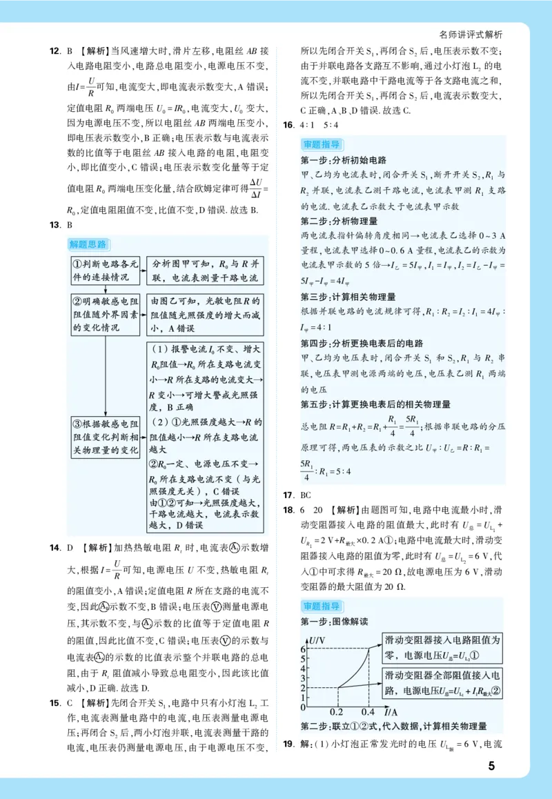 2026《中考真题分类与新考法》物理详解详细_2026万唯系列预习复习_2026版初中《万唯》中考真题分类与新考法（语数外物历道生）_2026版初中《万唯》中考真题分类与新考法（英语、物理）