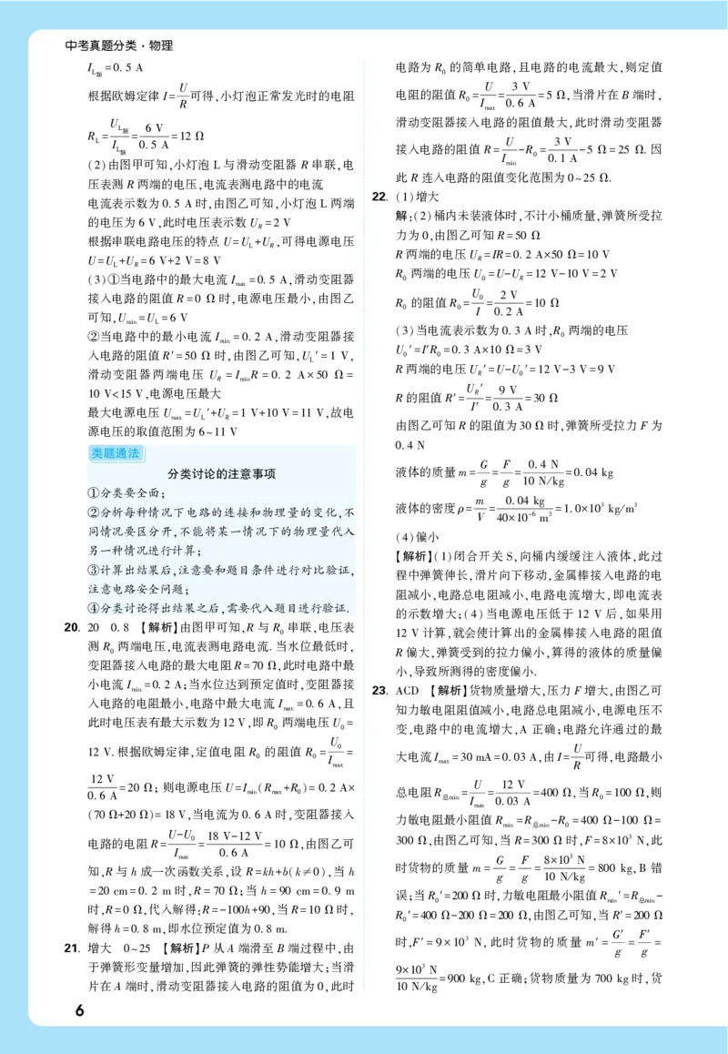 2026《中考真题分类与新考法》物理详解详细_2026万唯系列预习复习_2026版初中《万唯》中考真题分类与新考法（语数外物历道生）_2026版初中《万唯》中考真题分类与新考法（英语、物理）