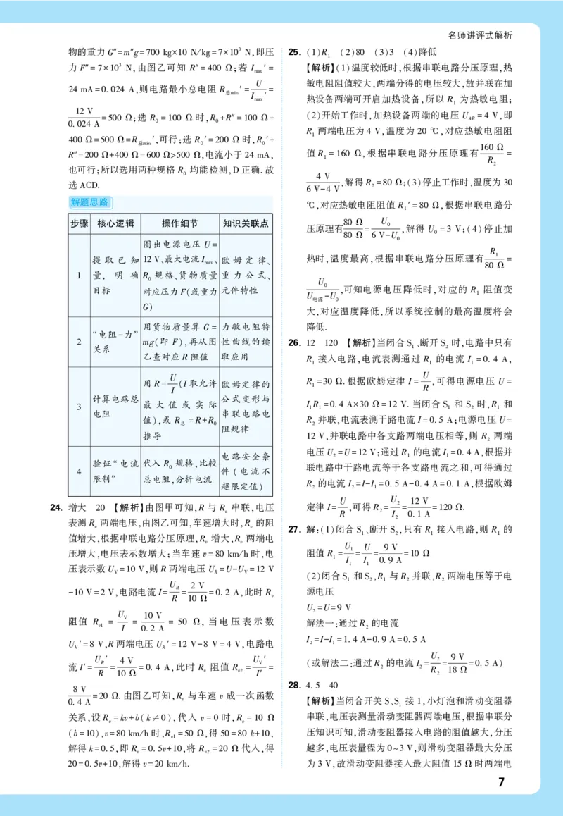 2026《中考真题分类与新考法》物理详解详细_2026万唯系列预习复习_2026版初中《万唯》中考真题分类与新考法（语数外物历道生）_2026版初中《万唯》中考真题分类与新考法（英语、物理）