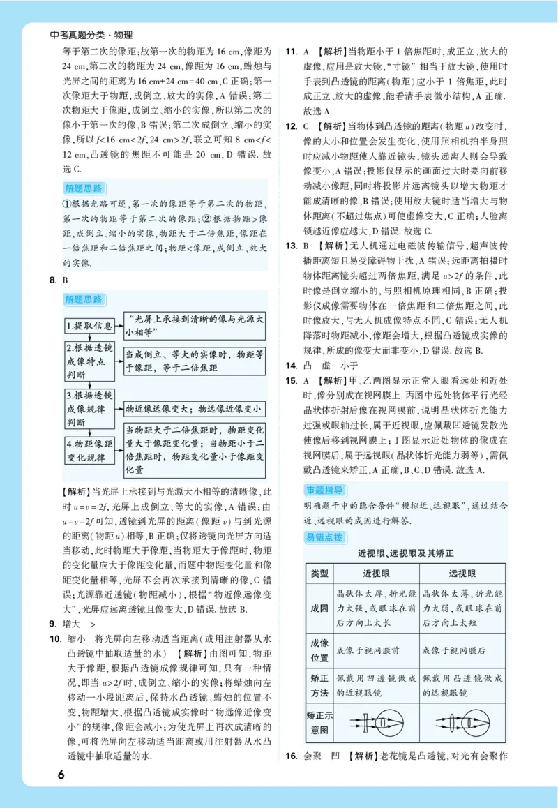 2026《中考真题分类与新考法》物理详解详细_2026万唯系列预习复习_2026版初中《万唯》中考真题分类与新考法（语数外物历道生）_2026版初中《万唯》中考真题分类与新考法（英语、物理）