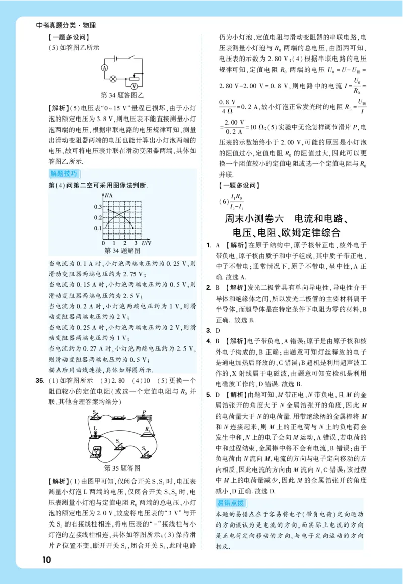 2026《中考真题分类与新考法》物理详解详细_2026万唯系列预习复习_2026版初中《万唯》中考真题分类与新考法（语数外物历道生）_2026版初中《万唯》中考真题分类与新考法（英语、物理）