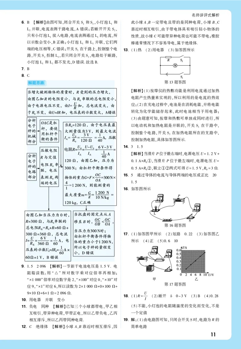 2026《中考真题分类与新考法》物理详解详细_2026万唯系列预习复习_2026版初中《万唯》中考真题分类与新考法（语数外物历道生）_2026版初中《万唯》中考真题分类与新考法（英语、物理）