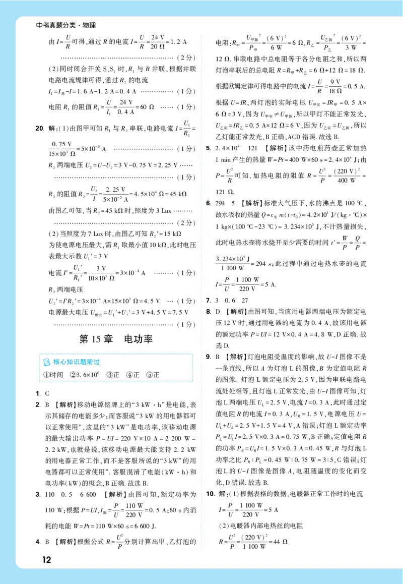 2026《中考真题分类与新考法》物理详解详细_2026万唯系列预习复习_2026版初中《万唯》中考真题分类与新考法（语数外物历道生）_2026版初中《万唯》中考真题分类与新考法（英语、物理）