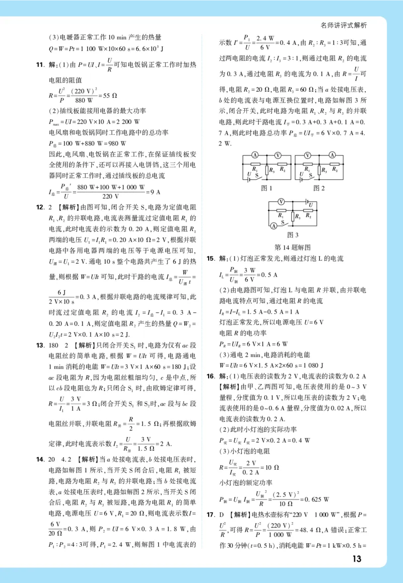 2026《中考真题分类与新考法》物理详解详细_2026万唯系列预习复习_2026版初中《万唯》中考真题分类与新考法（语数外物历道生）_2026版初中《万唯》中考真题分类与新考法（英语、物理）