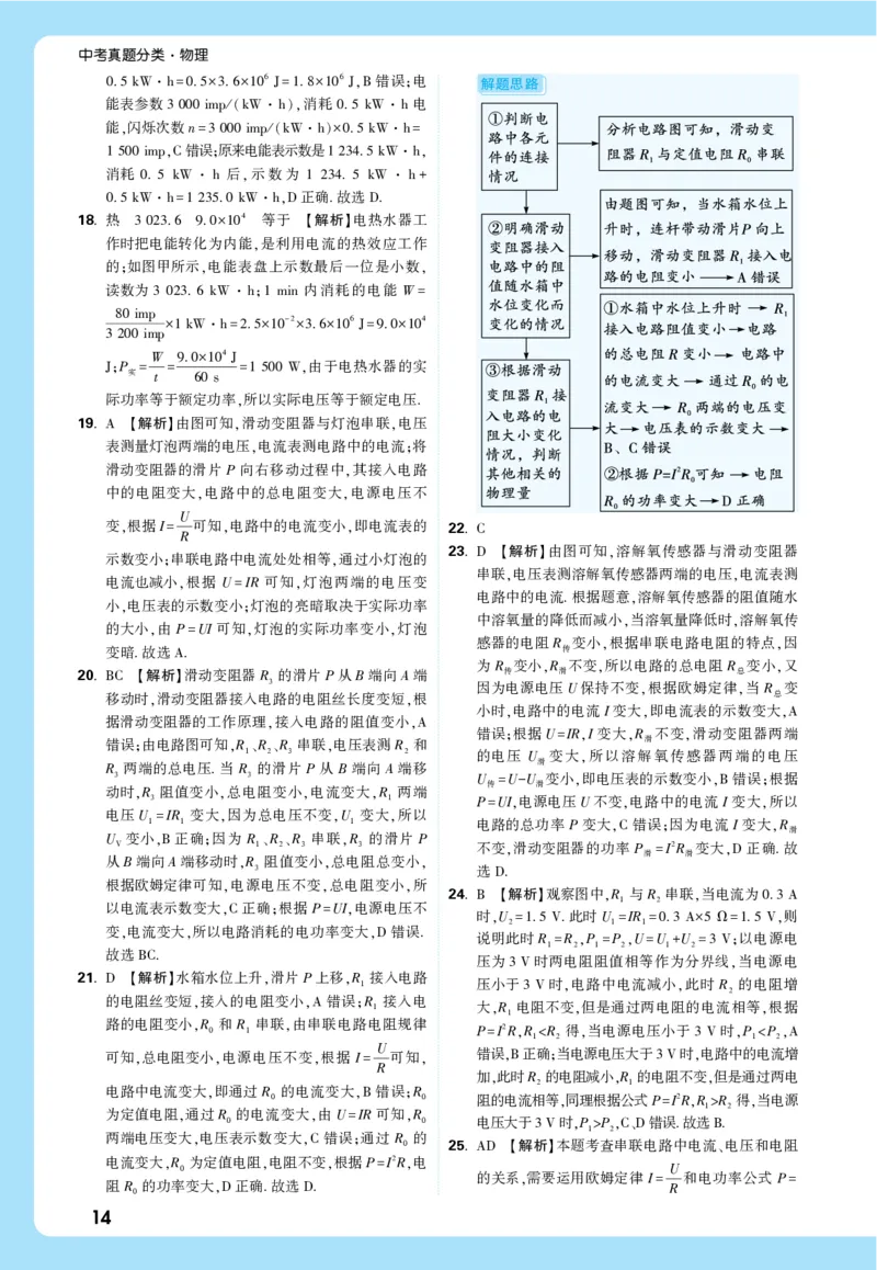 2026《中考真题分类与新考法》物理详解详细_2026万唯系列预习复习_2026版初中《万唯》中考真题分类与新考法（语数外物历道生）_2026版初中《万唯》中考真题分类与新考法（英语、物理）