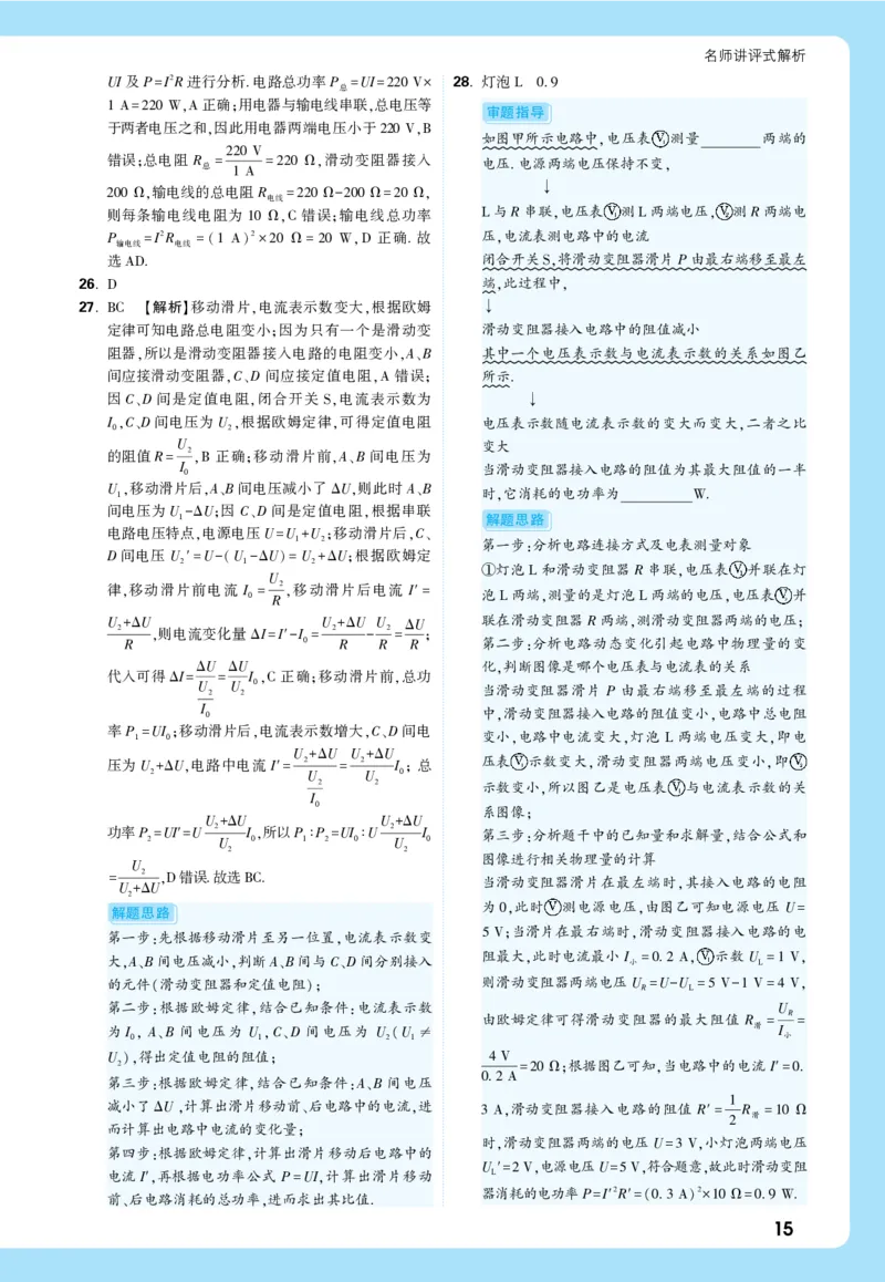 2026《中考真题分类与新考法》物理详解详细_2026万唯系列预习复习_2026版初中《万唯》中考真题分类与新考法（语数外物历道生）_2026版初中《万唯》中考真题分类与新考法（英语、物理）