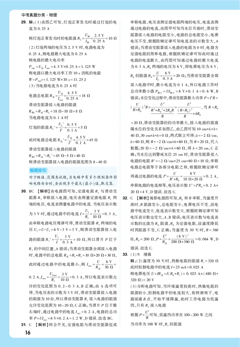 2026《中考真题分类与新考法》物理详解详细_2026万唯系列预习复习_2026版初中《万唯》中考真题分类与新考法（语数外物历道生）_2026版初中《万唯》中考真题分类与新考法（英语、物理）
